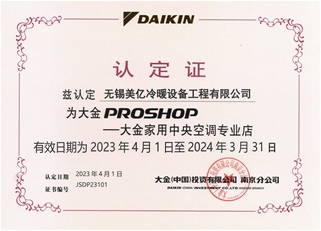 大金2023年P(guān)ROSHOP店授權