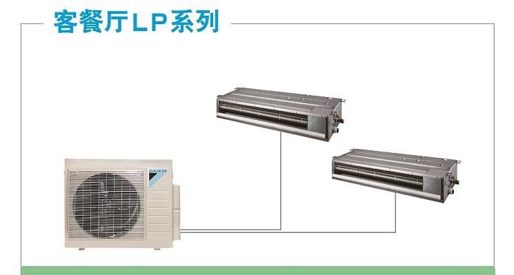 無(wú)錫大金中央空調-LP系列套餐