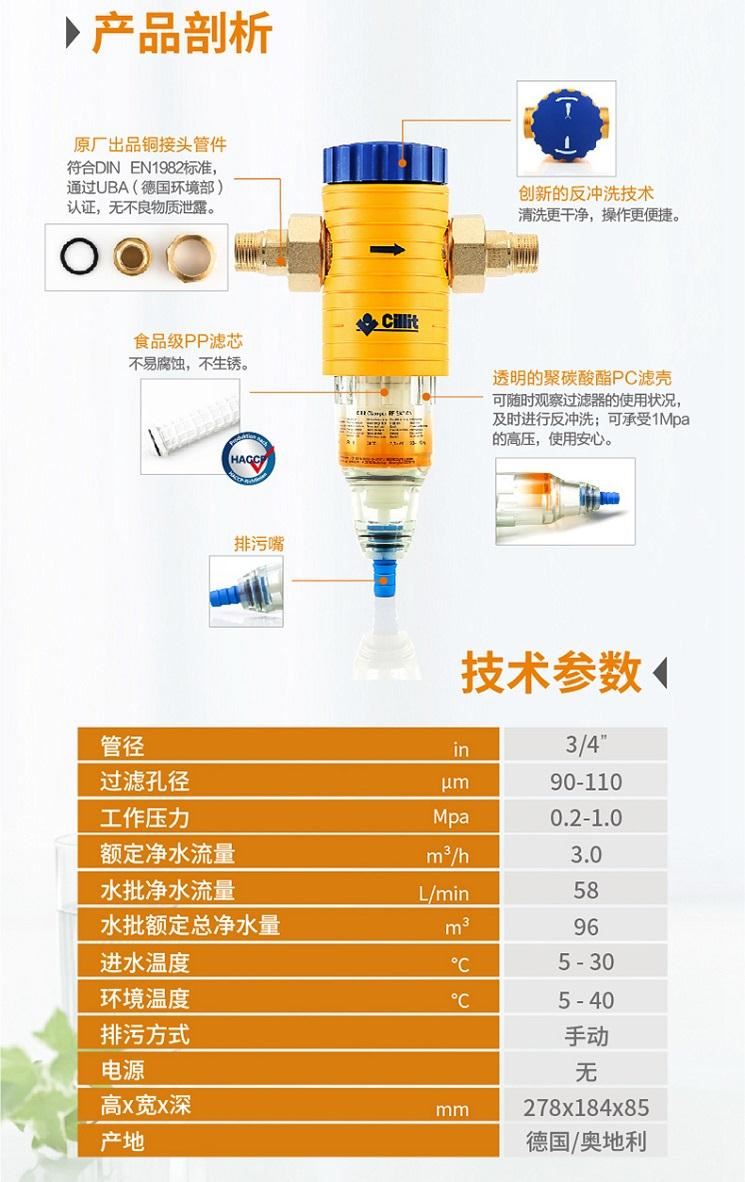 德國水麗Claropur RF 反沖洗前置過(guò)濾器產(chǎn)品剖析及技術(shù)參數