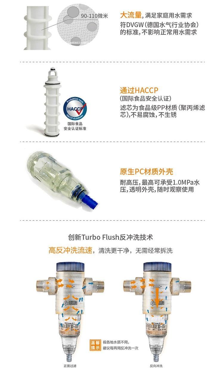 德國水麗Claropur RF 反沖洗前置過(guò)濾器濾芯區別