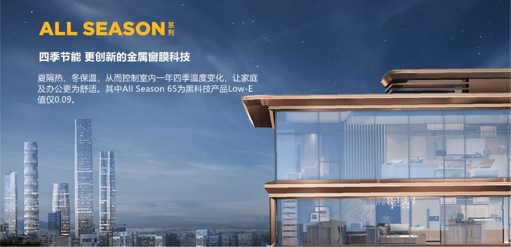 XPEL家具建筑膜ALL SEASON系列